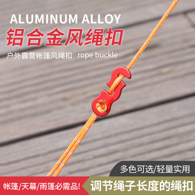 户外铝合金天幕配件三眼风绳扣