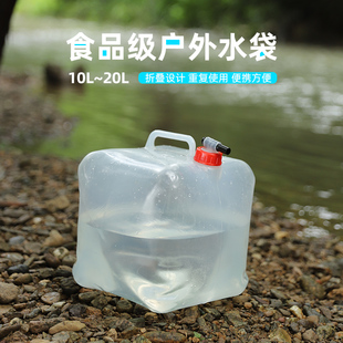 10L 户外露营加厚食品级饮水袋便携沐浴野炊自驾游便携大容量20L