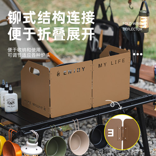 户外可折叠挡风板HikeMount