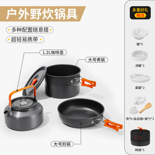 户外1 多人不粘锅露营野营野炊炊具 3人套锅便携炉头锅具套装 2人2