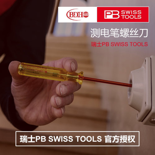 PB瑞士进口电工测电笔