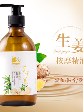 艾草生姜精油温和滋养嫩肤按摩刮痧身体推拿免洗亲肤芊茗草刮痧板