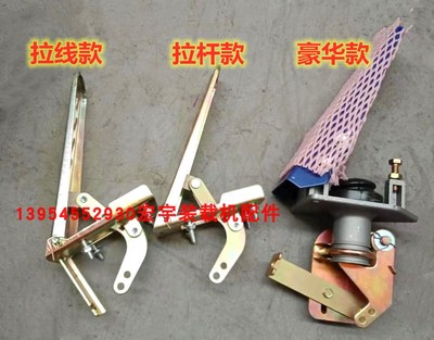 装载机油门踏板 铲车油门踏板 莱工 鲁工 明宇 山宇 油门踏板总成