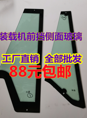 装载机玻璃 明宇 鲁工莱工鲁宇山宇小铲车驾驶室钢化玻璃挡风玻璃
