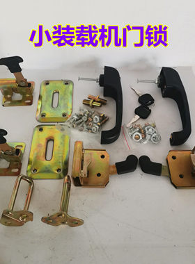 铲车装载机门锁定位锁鲁宇山宇