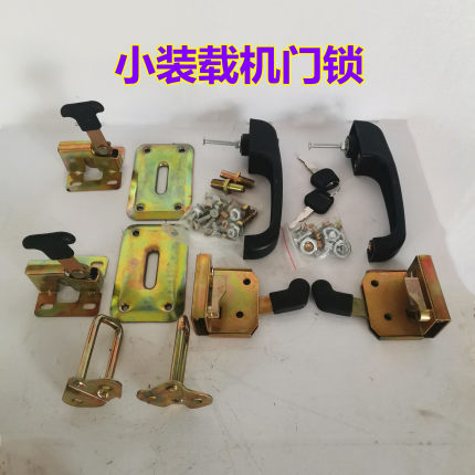 铲车装载机门锁定位锁 明宇 鲁宇 山宇 鲁工 莱工 小型 配件