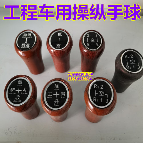 装载机  挂档球 配件 挂档 手柄  操纵杆 手把 塑料手球 铲车手球