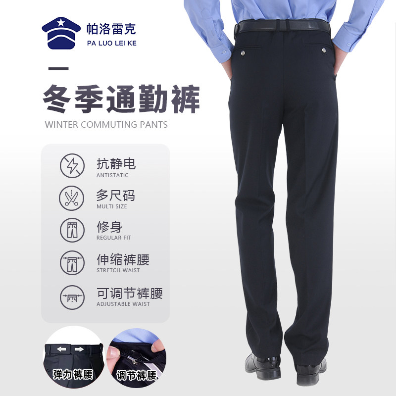 正品冬季执勤裤男藏青色制式通勤裤工作单裤伸缩保安裤子公发西裤