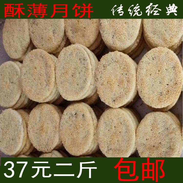 湖南衡阳传统特产酥薄月饼酥皮月饼老式芝麻月饼手工2斤1000g包邮