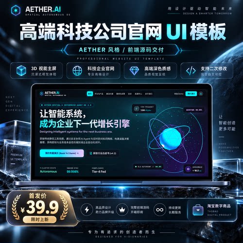 高端科技公司官网模板 3D交互网页UI HTML前端源码 可二次开发