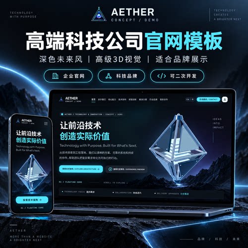 高端科技公司官网UI模板 3D交互网页 HTML源码 多页面可二开