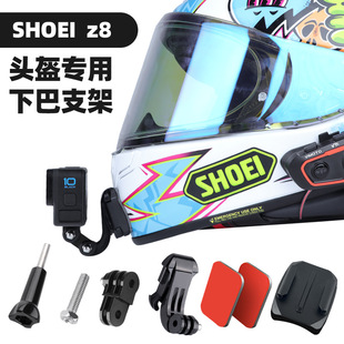 运动相机头盔定制下巴支架SHOEI Z7 Z8 X14 AGV pista ARAI摩雷士