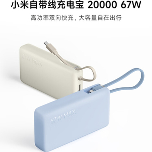 正品二手小米自带线充电宝20000毫安67瓦超级双向快充笔记本电源