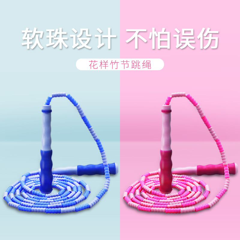 竹节跳绳儿童幼儿园初学小学生调节竹花样跳神健身专业绳软珠跳绳