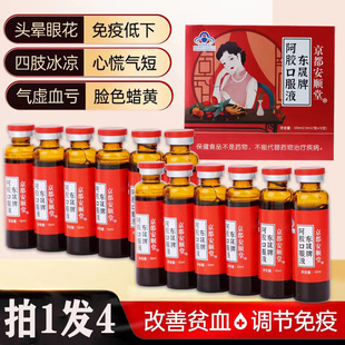 京都安顺堂西洋参当归补血贫血补气血阿胶浆阿胶口服液礼品母亲节