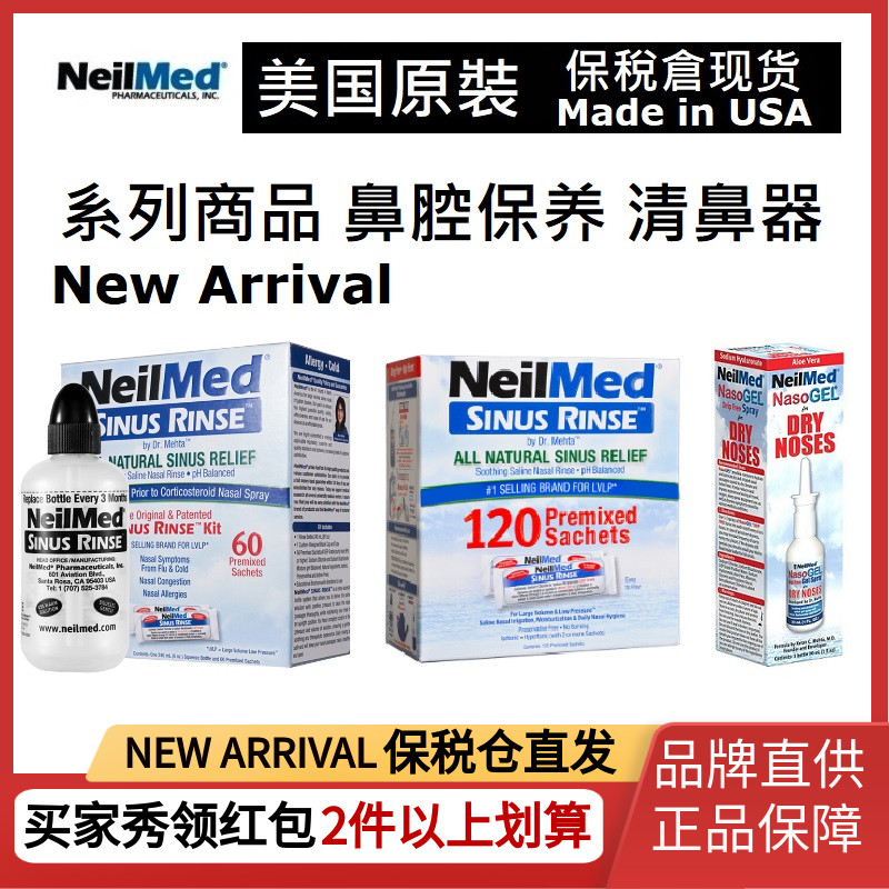 洗鼻器盐水鼻塞NeilMed凝胶保湿