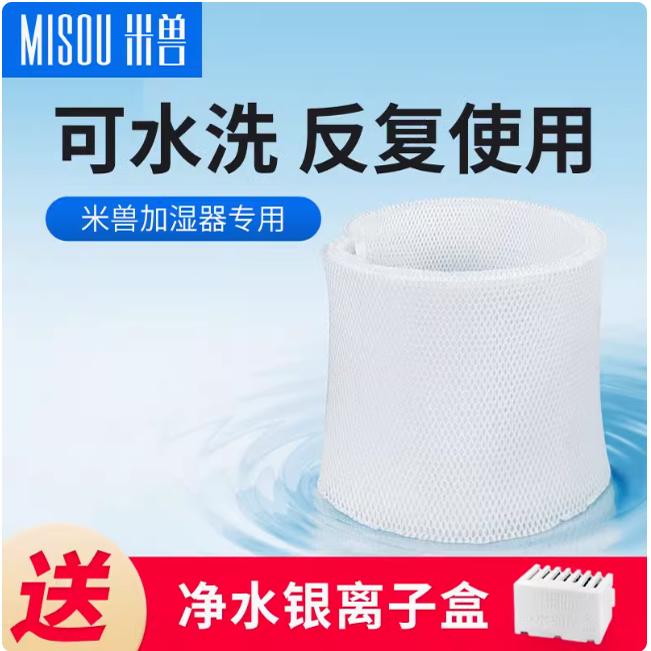 米兽水质纯净无雾新款过滤网