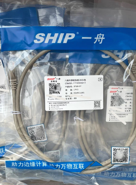 SHIP一舟六类非屏蔽灰色5米网络跳线SF500-GY 2米3米跳线SF300-GY