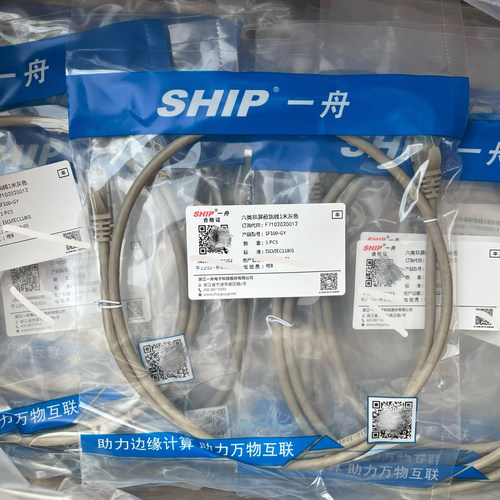 一舟六类非屏蔽灰色5米网络跳线