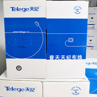 Telege普天天纪超五类网线HSYV-5e六类非屏蔽网线HSYV-6 4x2x0.57