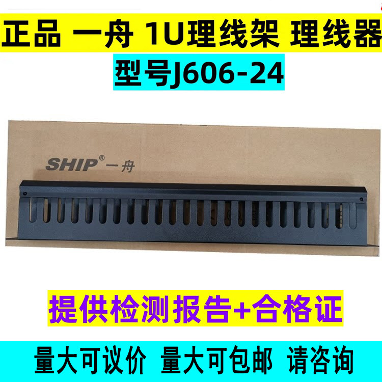 一舟金属理线器理线架J606-24