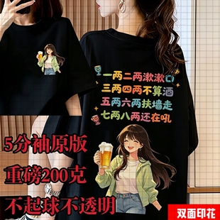 醉生梦死夏季黑色短袖T恤女闺蜜聚会喝酒吧衣服醉过搞笑抽象文字
