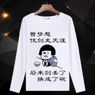 潮图潮句图文案春秋长袖T恤男搞笑ins内涵段子余额不足个性潮上衣