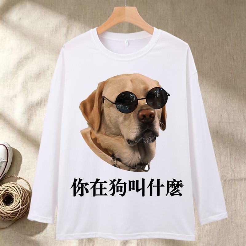 你在狗叫什么表情包长袖男t恤女搞笑狗狗禁止狗叫抽象猎奇学生装图片
