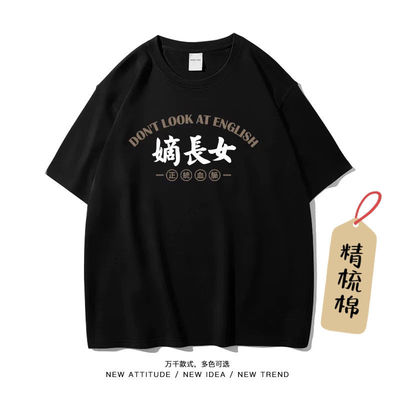重磅纯棉国潮嫡长女搞笑追古装剧透气短袖T恤女新款潮流夏棉宽松