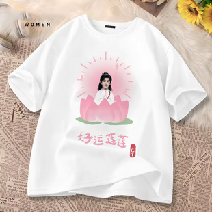 成毅周边应援服夏季新款趣味明星同款奇异果衣服短袖T恤学生体恤