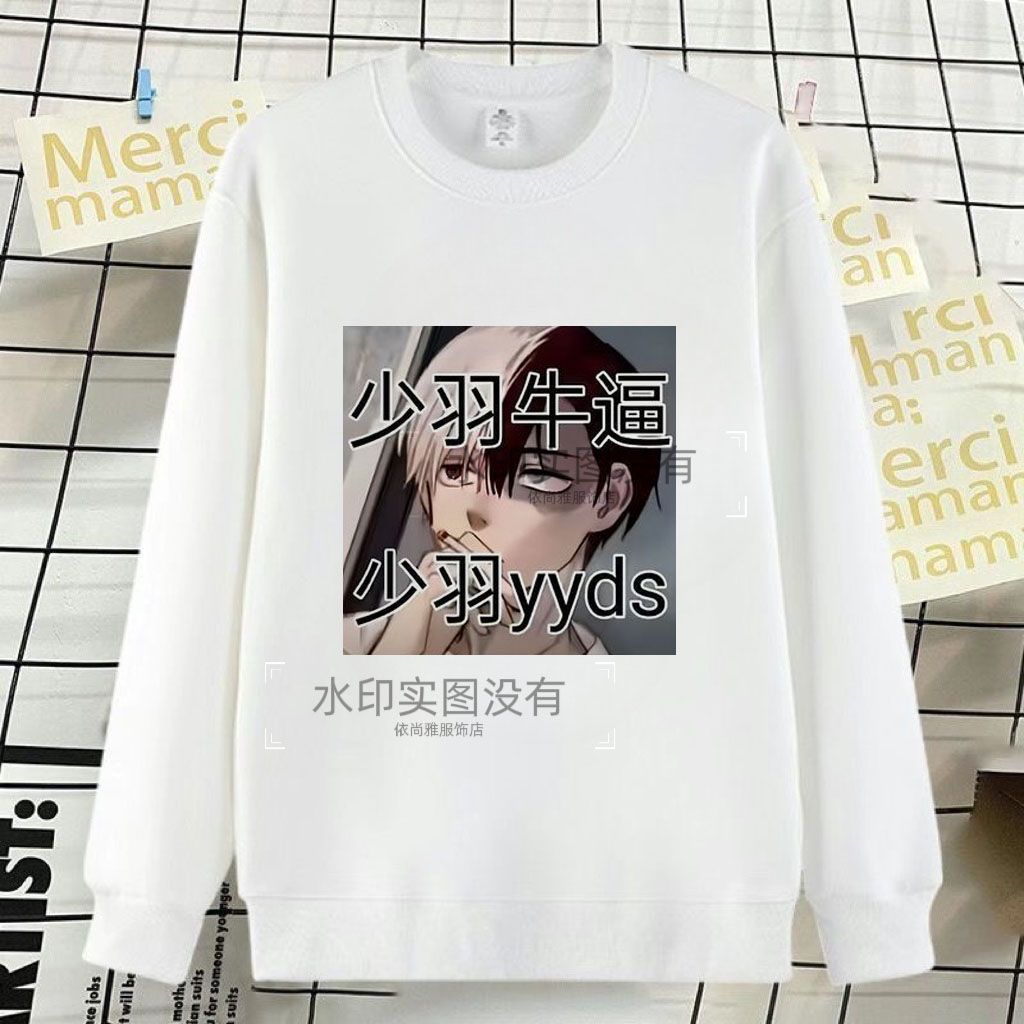 是羽不是少羽圆领卫衣男女学生加绒衣服冬抽象恶搞表情包时尚创意
