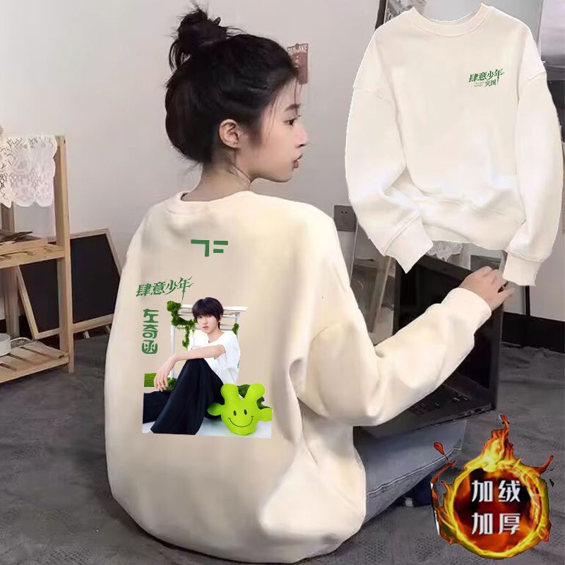 左奇函秋冬TF家族四代肆意少年时代峰峻小四四同款加绒卫衣长袖女