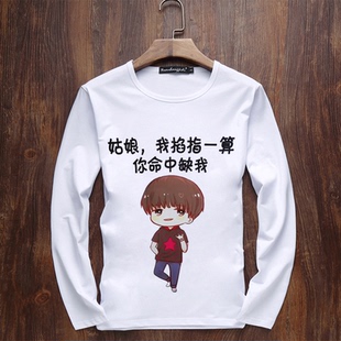 人穷衣服破说啥都是错 恶搞笑T恤男长袖圆领励志文字潮图潮句衣服