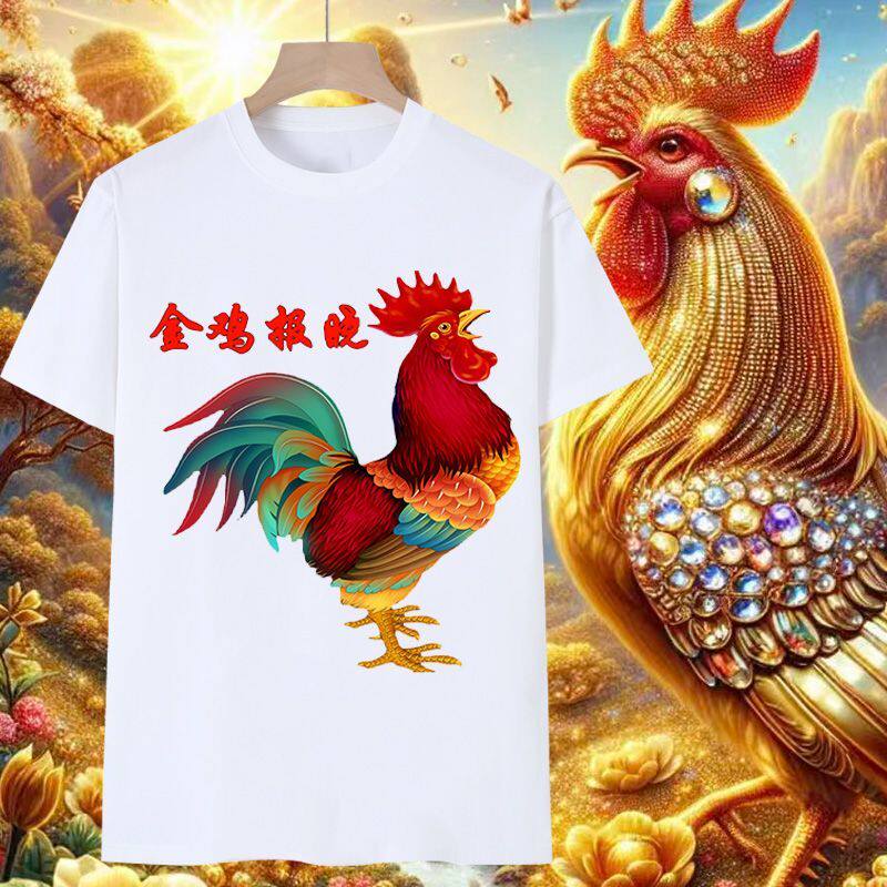 金鸡报晓短袖男t恤女十二生肖大公鸡图案鹤立鸡群雄鸡报晓衣服潮