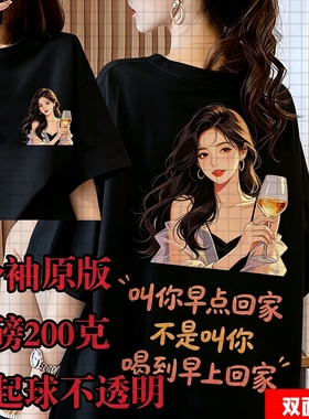早点回家夏季黑色短袖T恤女闺蜜聚会喝酒吧衣服醉过搞笑抽象文字