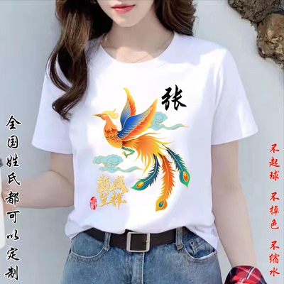 新款女士短袖T恤中国风百家姓氏定制上衣半袖宽松国潮夏新白色t恤