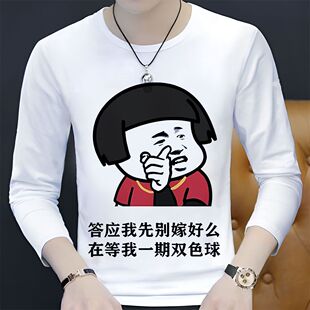 2024年早秋季网红同款个性创意文字长袖T恤打底衫潮图潮句搞笑t恤