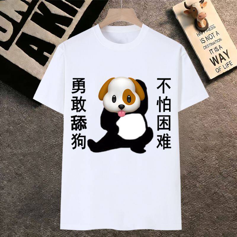 舔狗表情包短袖男t恤女舔狗之王给我5块做你的舔狗抽象猎奇学生装图片