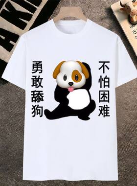 舔狗表情包短袖男t恤女舔狗之王给我5块做你的舔狗抽象猎奇学生装