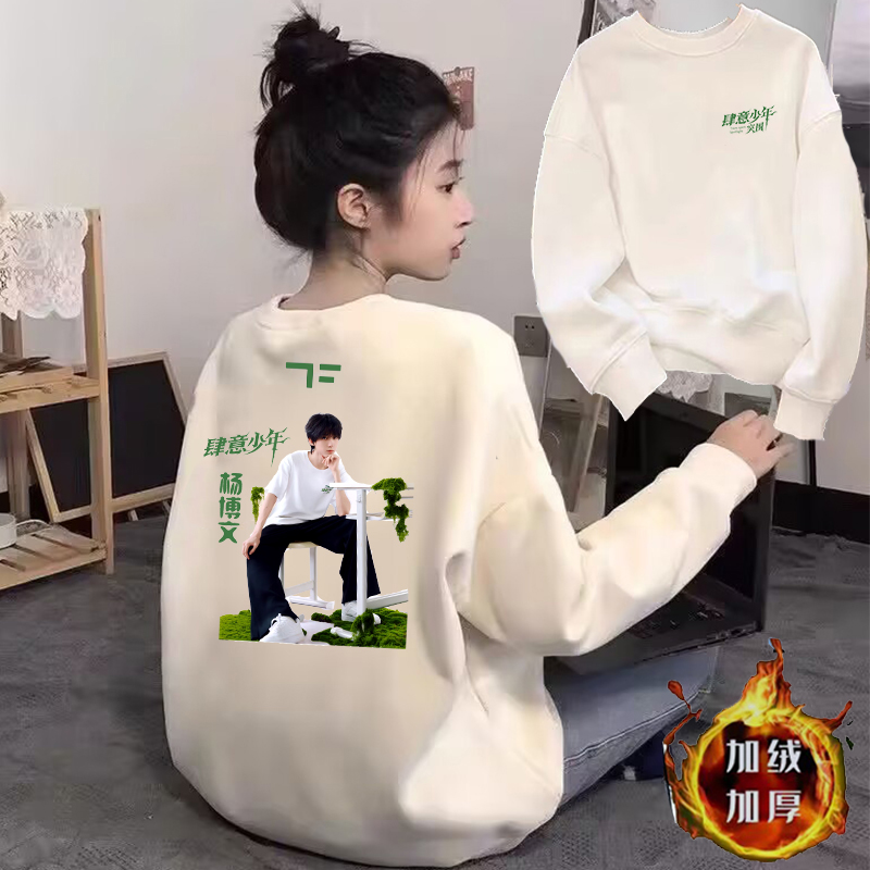 杨博文秋冬TF家族四代肆意少年时代峰峻小四四同款加绒卫衣长袖女