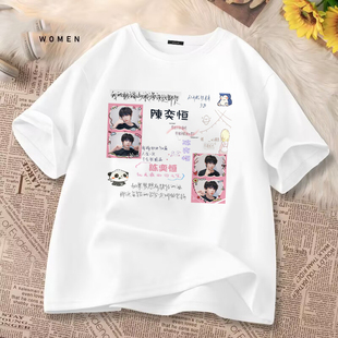 夏季新款陈奕恒周边应援服权威头像同款圆领短袖T恤学生男女上衣