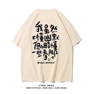 略懂拳脚趣味文字印花夏季短袖T恤男女情侣美式宽松百搭纯棉圆领