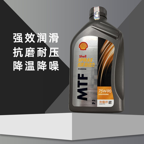 壳牌齿轮油手动挡变速箱油