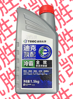 迪克顶配汽车防冻液红色绿色通用水箱宝货车冷却液哈弗原厂TEEC