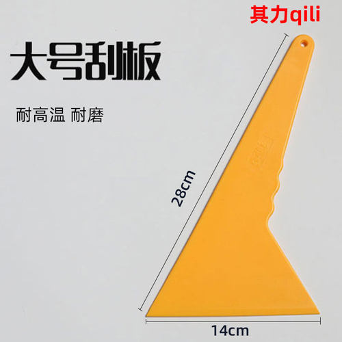 贴膜硬刮板汽车贴膜工具硬好用