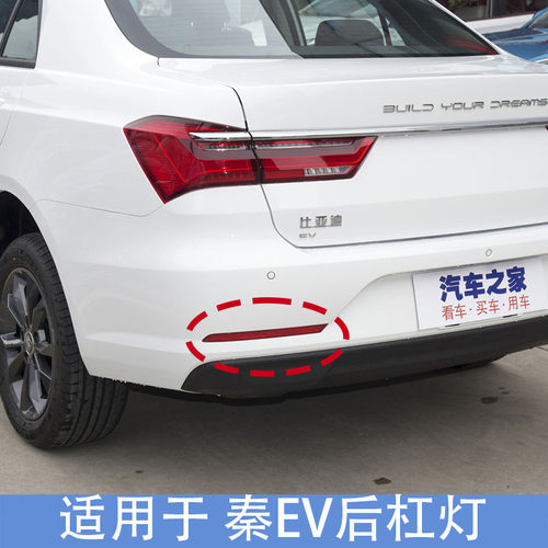 比亚迪新款反射器反光装饰片
