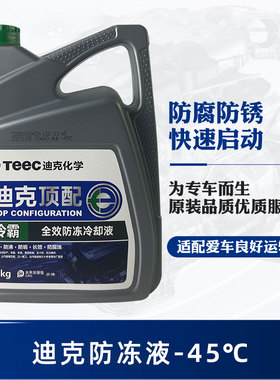迪克顶配汽车防冻液红色绿色通用teec乙二醇冷却液哈弗原厂-45