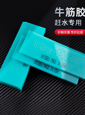 汽车贴膜牛筋硬胶条赶水牛筋胶皮刮刀bluemax硬刮备用替换牛津刮