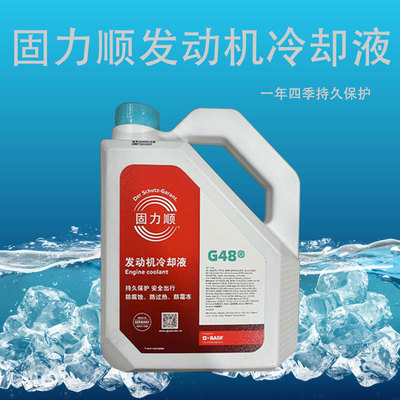 固力顺G40防冻液G48四季水箱宝