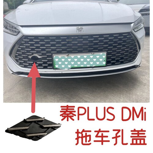 秦Dmi拖车盖专车专用的